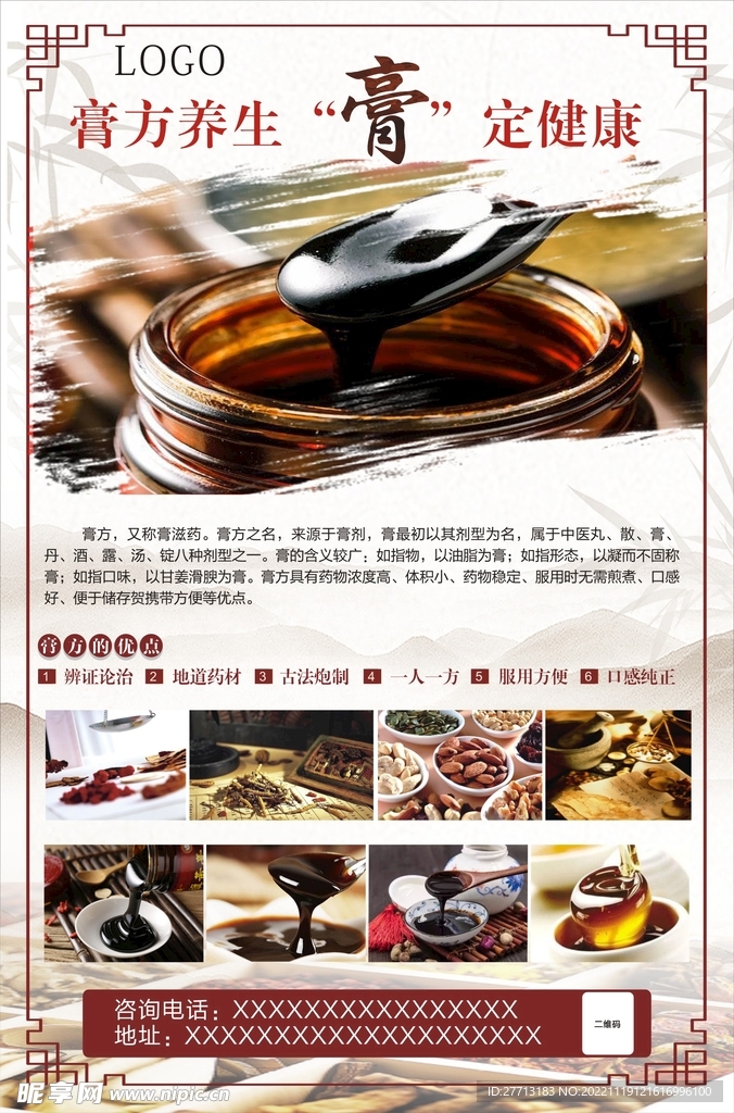 膏方