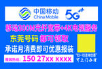 中国移动不干胶海报贴纸