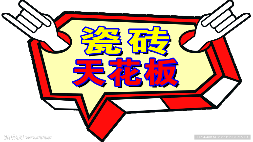 手举牌