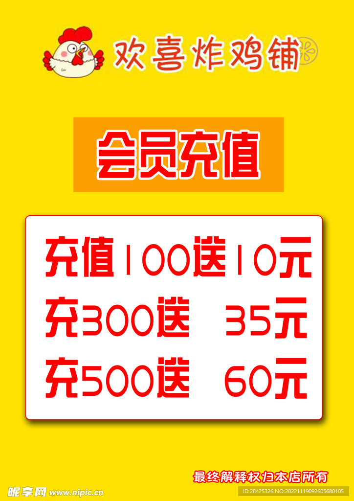 会员充值