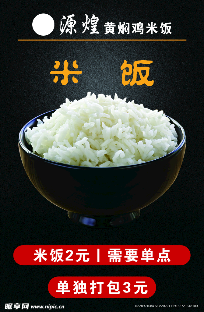 大米饭