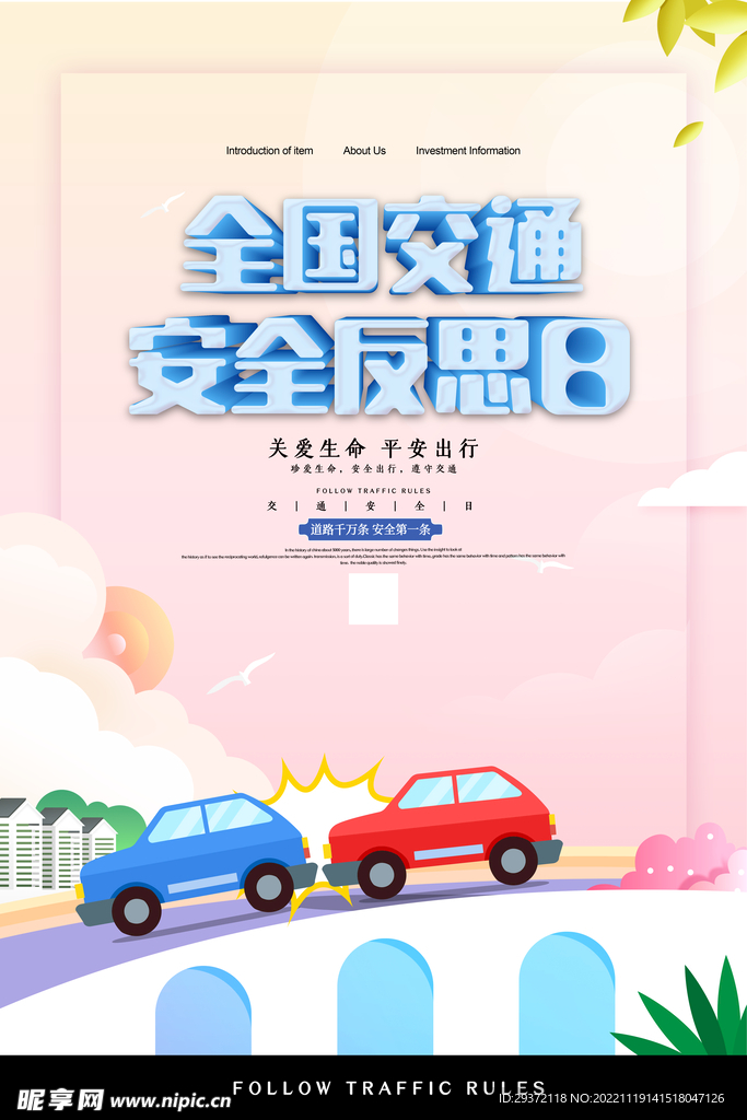 剪纸扁平化全国交通反思日海报
