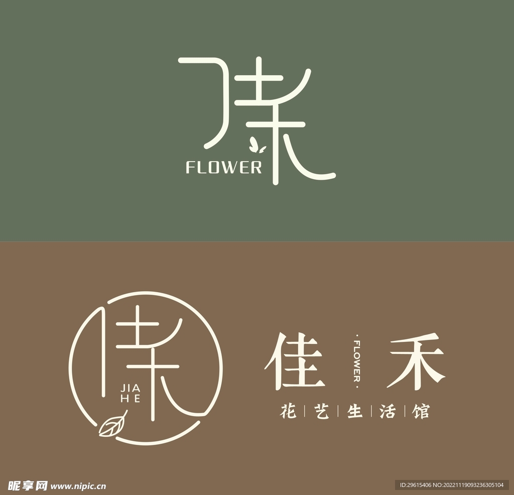 佳禾花店logo