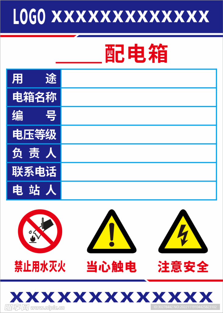 配电箱