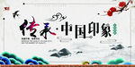 中国风海报