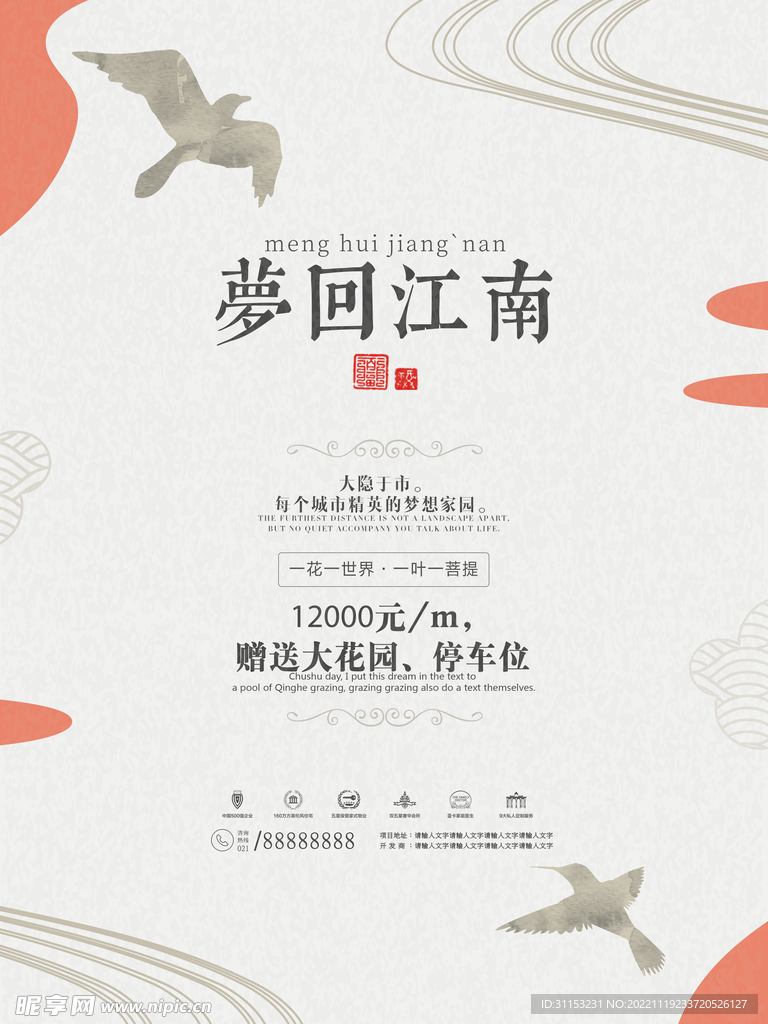 中国风海报