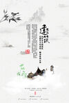 中国风海报