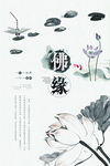 中国风海报