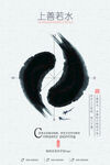 中国风海报