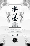 中国风海报