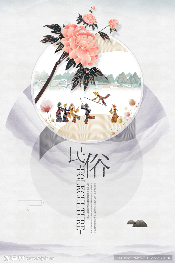 中国风海报