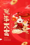 红色简约大气兔年大吉节日海报