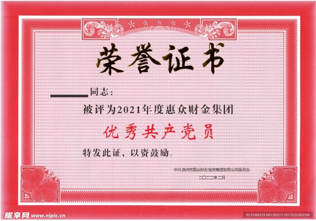 荣誉证书