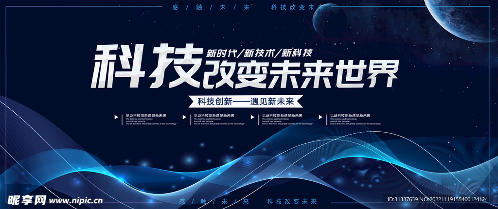 科技