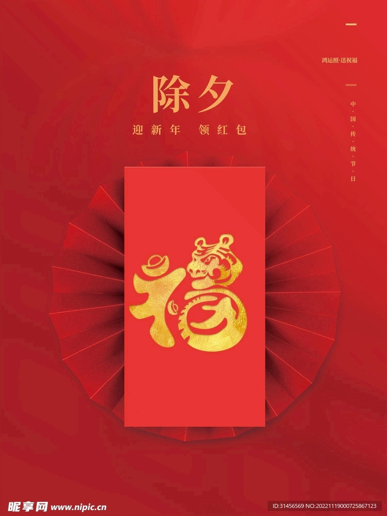 除夕