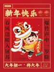 新年快乐