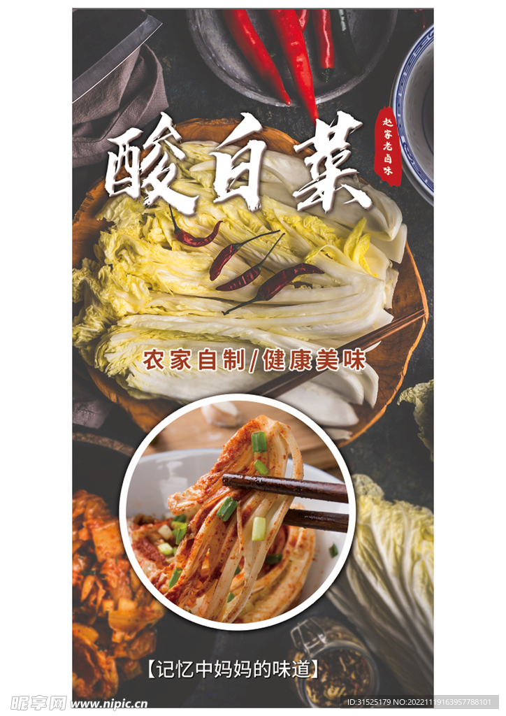 酸白菜