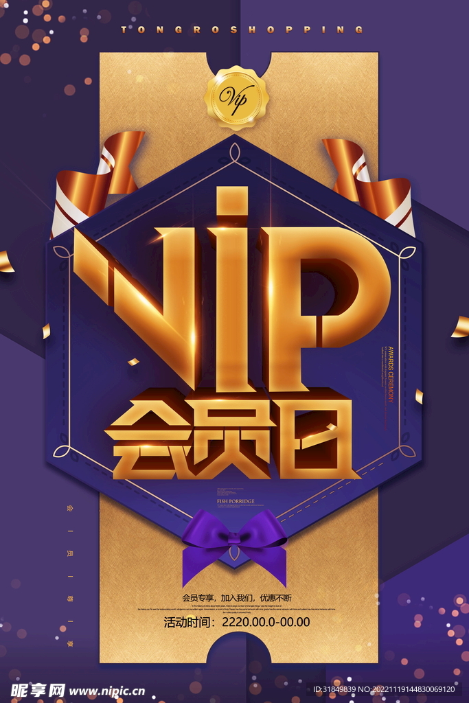 VIP会员日