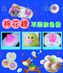 棉花糖