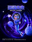 元宇宙海报