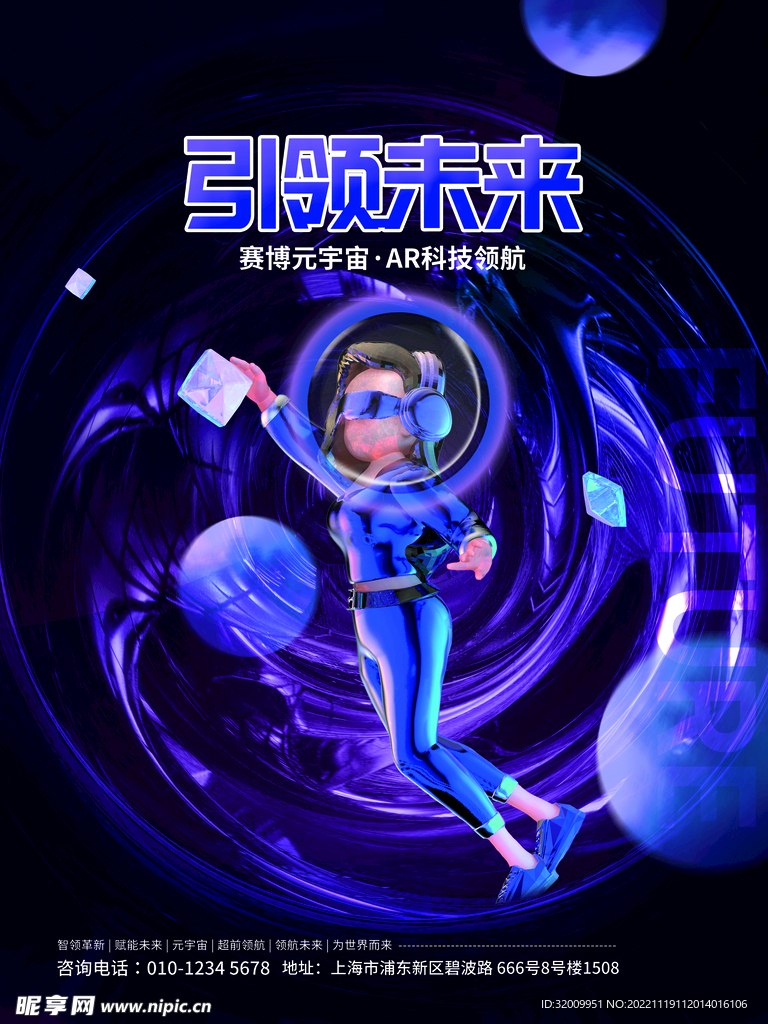 元宇宙海报