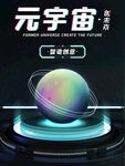 元宇宙海报