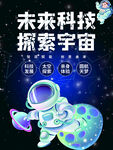 元宇宙海报