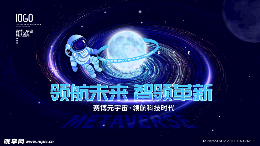 元宇宙海报