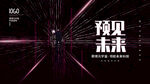 元宇宙海报