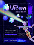 元宇宙海报          