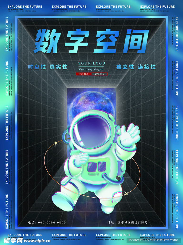 元宇宙海报          