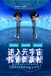 元宇宙海报          