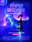 元宇宙海报          