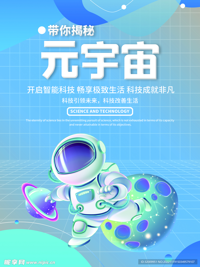 元宇宙海报          