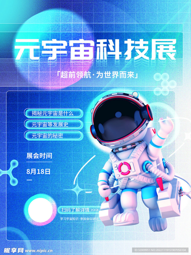 元宇宙海报          