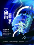 元宇宙海报          