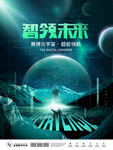 元宇宙海报          