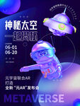 元宇宙海报          