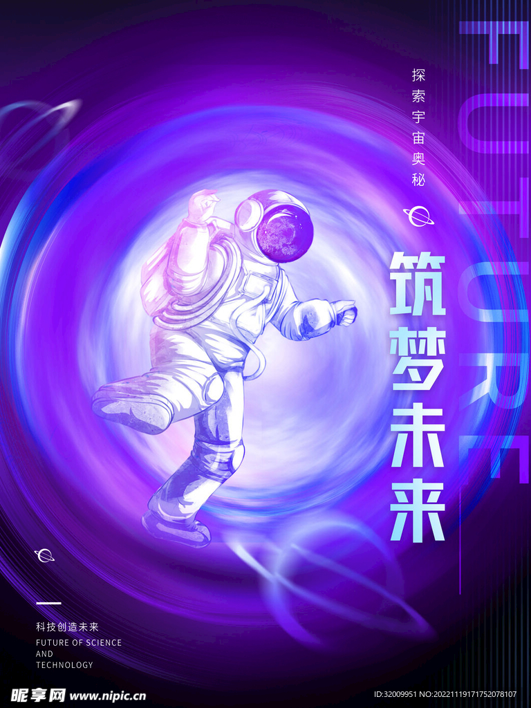 元宇宙海报          