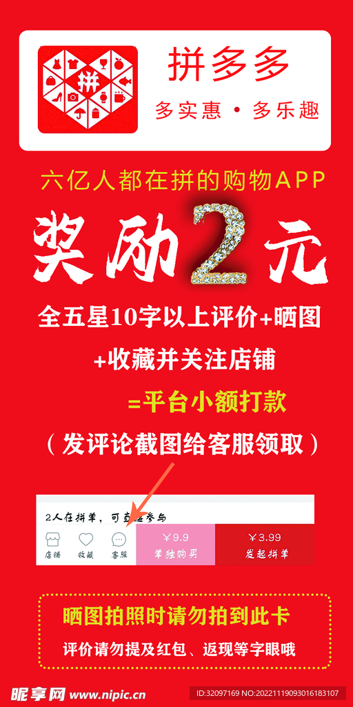 拼多多好评卡