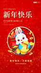 兔年新年海报2023