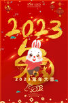 兔年海报新年海报