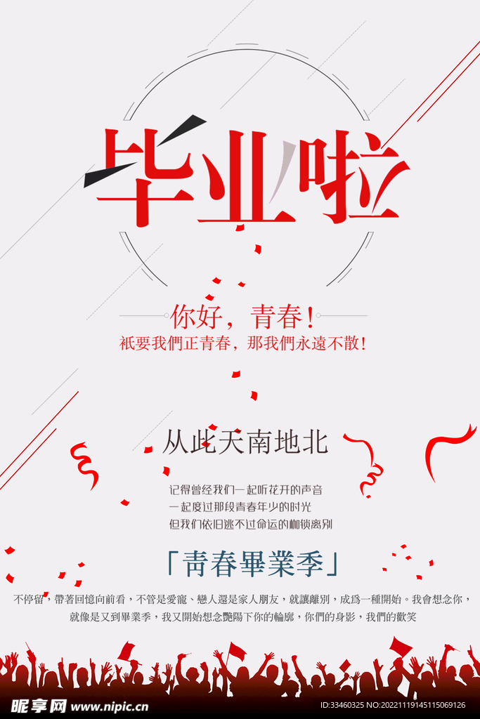 毕业啦