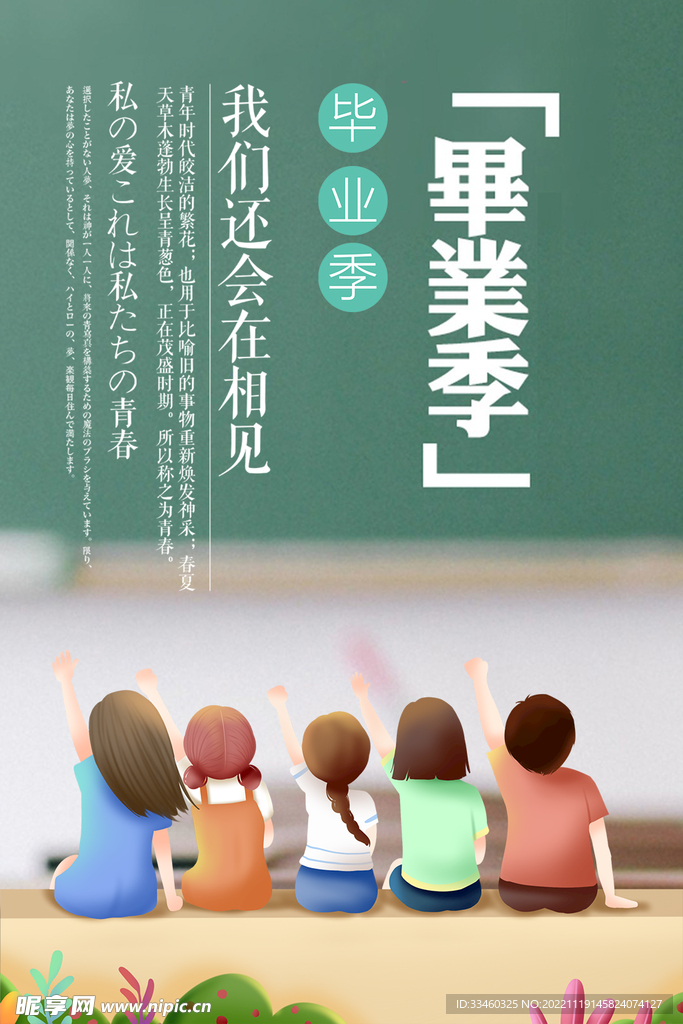 毕业季