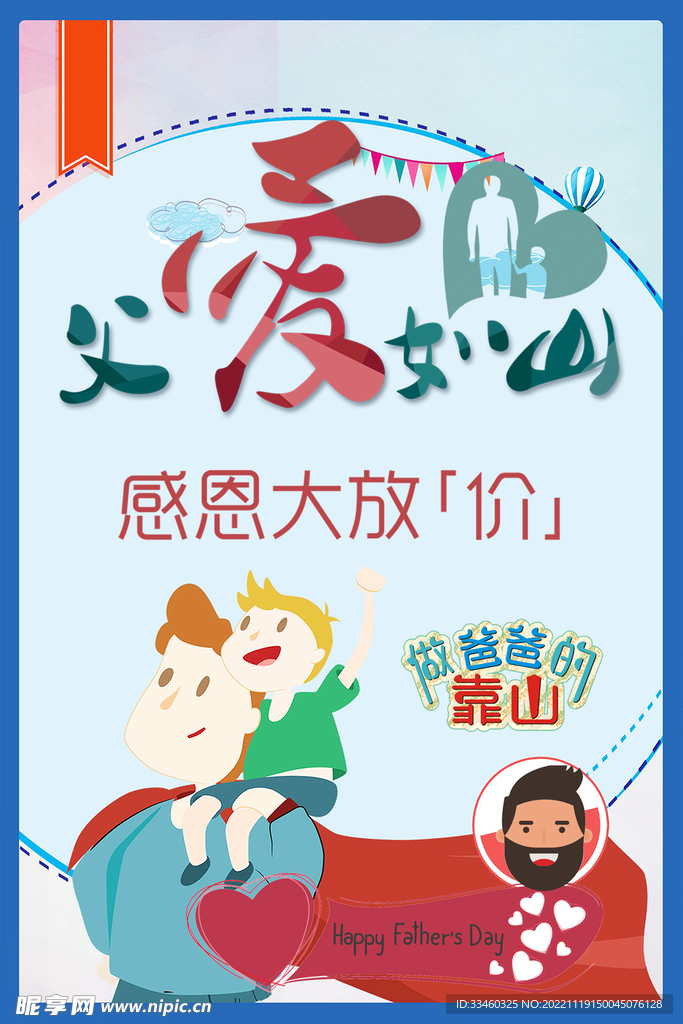 父爱如山