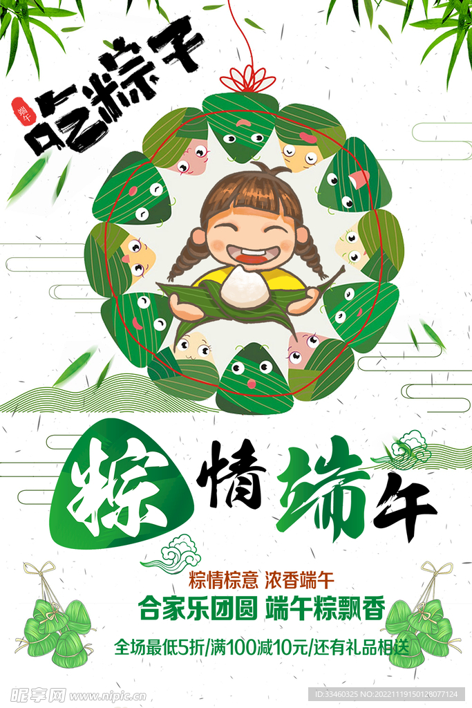 粽情端午