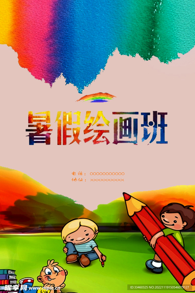 暑假绘画班