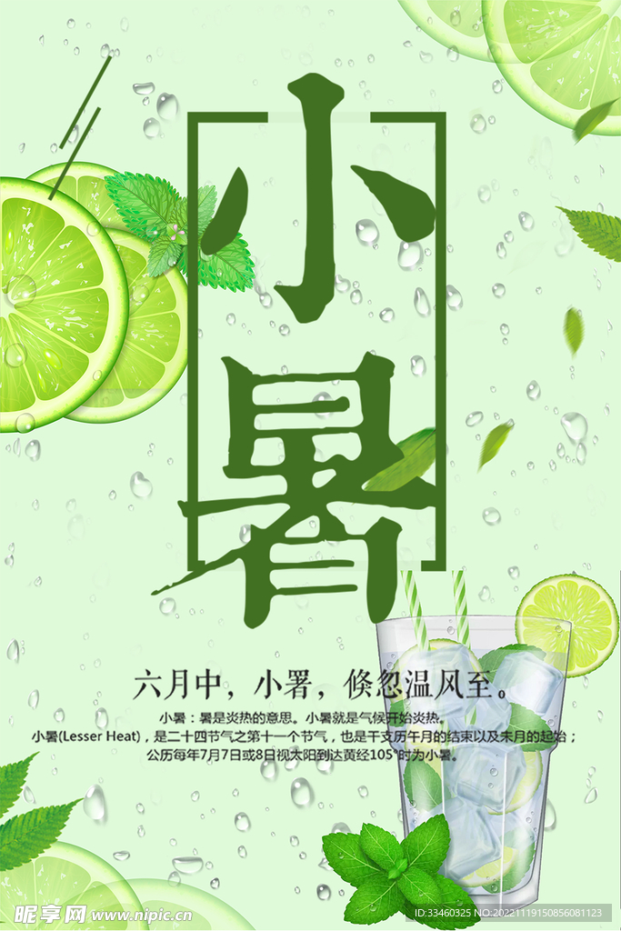 小暑