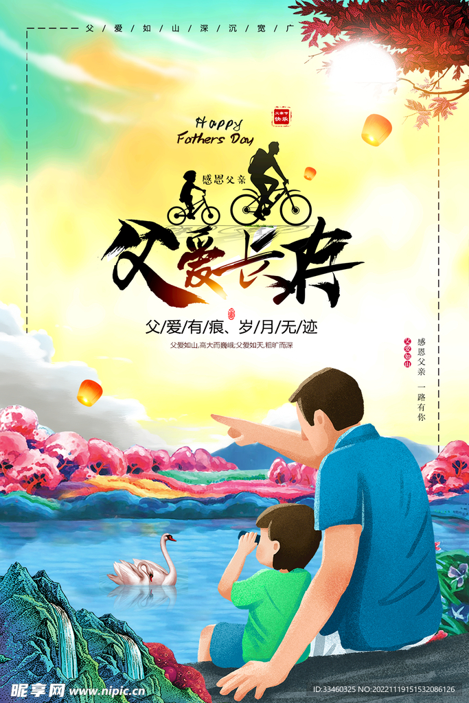 父亲节
