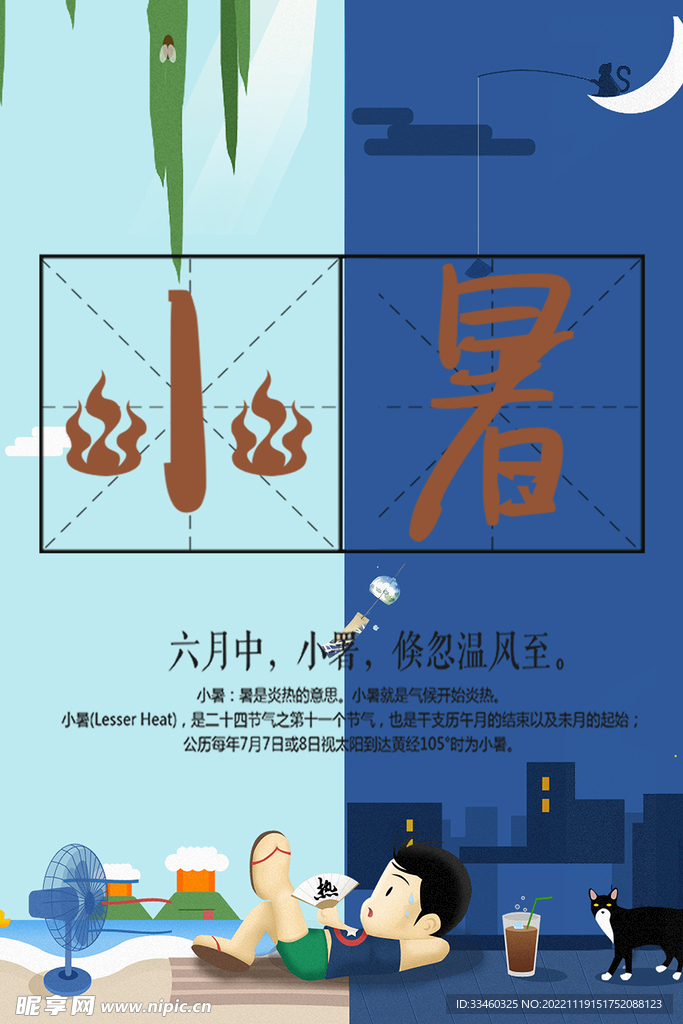 小暑
